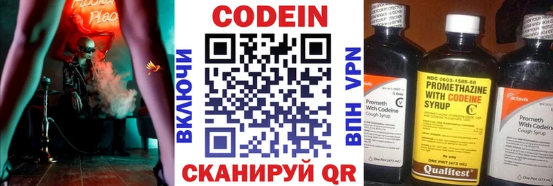 Кодеин Purple Drank Новотроицк